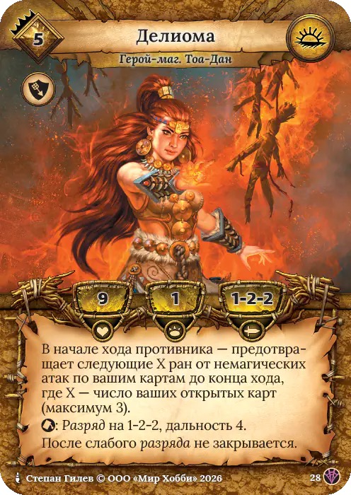 Делиома - Сердце Роя