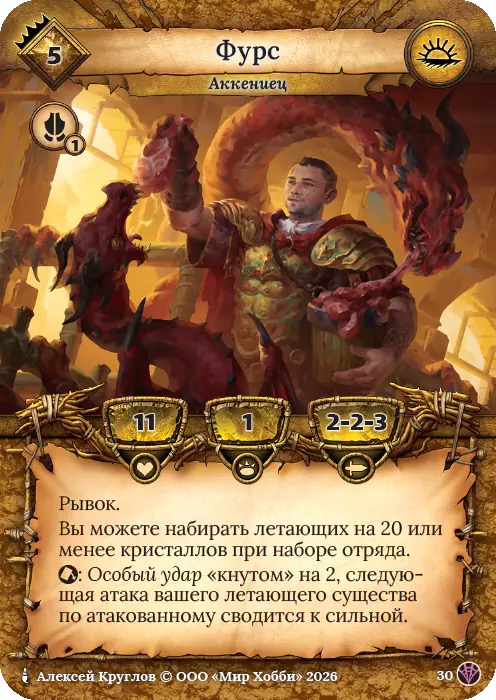 Фурс - Сердце Роя