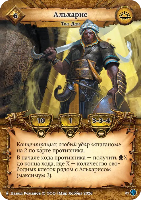 Альхарис - Сердце Роя