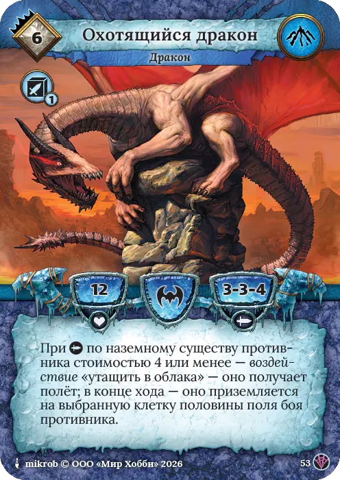 Охотящийся дракон - Сердце Роя