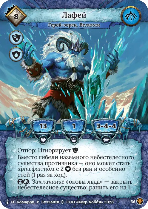 Лафей - Сердце Роя