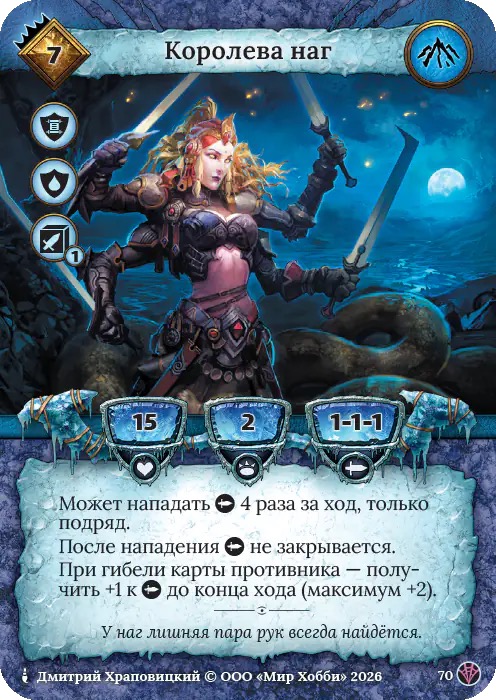 Королева наг - Сердце Роя